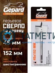 Сверло по дереву перовое 45 мм, GEPARD -  магазин «ТАТМЕТИЗ»