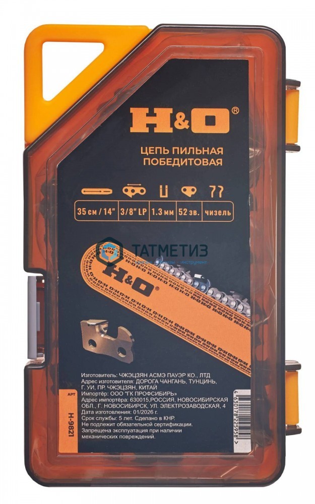 Цепь пильная 3/8" - 1.3мм - 56 зв., чизель, H&O -  магазин «ТАТМЕТИЗ»