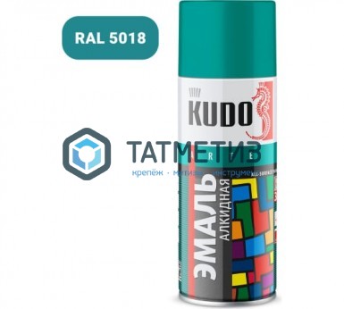 Краска аэроз. KUDO 520 мл. №1020 БИРЮЗОВАЯ RAL 5018 Краска аэроз. KUDO 520 мл. №1020 БИРЮЗОВАЯ RAL 5018