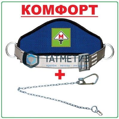 Пояс монтажный УП 1 КОМФОРТ | «ТАТМЕТИЗ» Пояс монтажный УП 1 КОМФОРТ - магазин крепежа «ТАТМЕТИЗ»