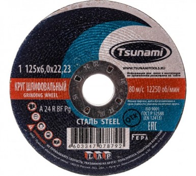 Круг шлифовальный абразивный "TSUNAMI" по металлу, 125х6х22,23 мм -  магазин «ТАТМЕТИЗ»