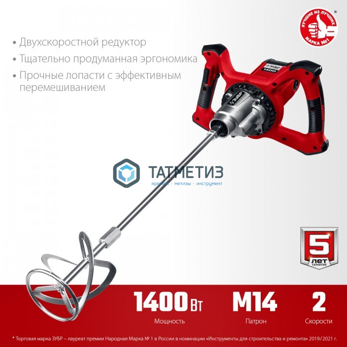 Миксер строительный ЗУБР МР-1400-2, 1400 Вт, М14, 2 скорости Миксер строительный ЗУБР МР-1400-2, 1400 Вт, М14, 2 скорости