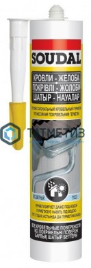Герметик кровельный SOUDAL АКВАФИКС 310 мл / 15 | «ТАТМЕТИЗ» Герметик кровельный SOUDAL АКВАФИКС 310 мл / 15 - магазин крепежа «ТАТМЕТИЗ»