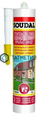 Герметик силиконовый SOUDAL нейтральный БЕЛЫЙ 300 мл / 15 -  магазин крепежа «ТАТМЕТИЗ»