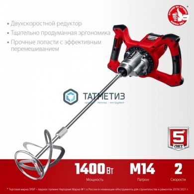 Миксер строительный ЗУБР МР-1400-2, 1400 Вт, М14, 2 скорости | «ТАТМЕТИЗ» Миксер строительный ЗУБР МР-1400-2, 1400 Вт, М14, 2 скорости - магазин крепежа «ТАТМЕТИЗ»